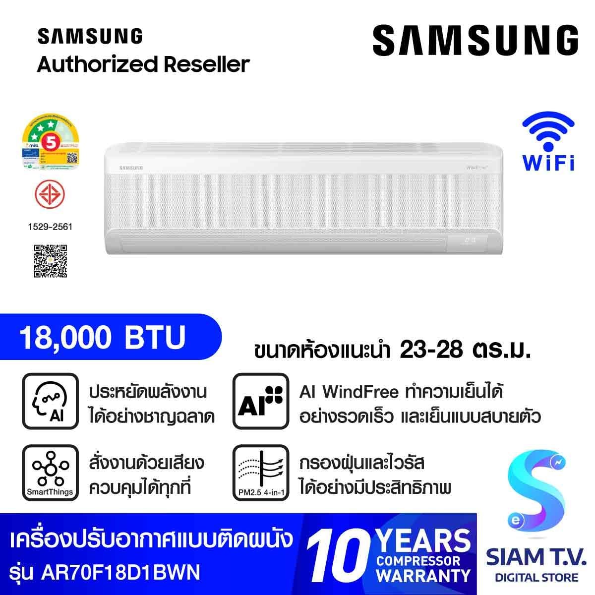 SAMSUNG แอร์ เครื่องปรับอากาศ AI WindFree 18,000BTU 3 ดาว รุ่น AR70F18D1BWN