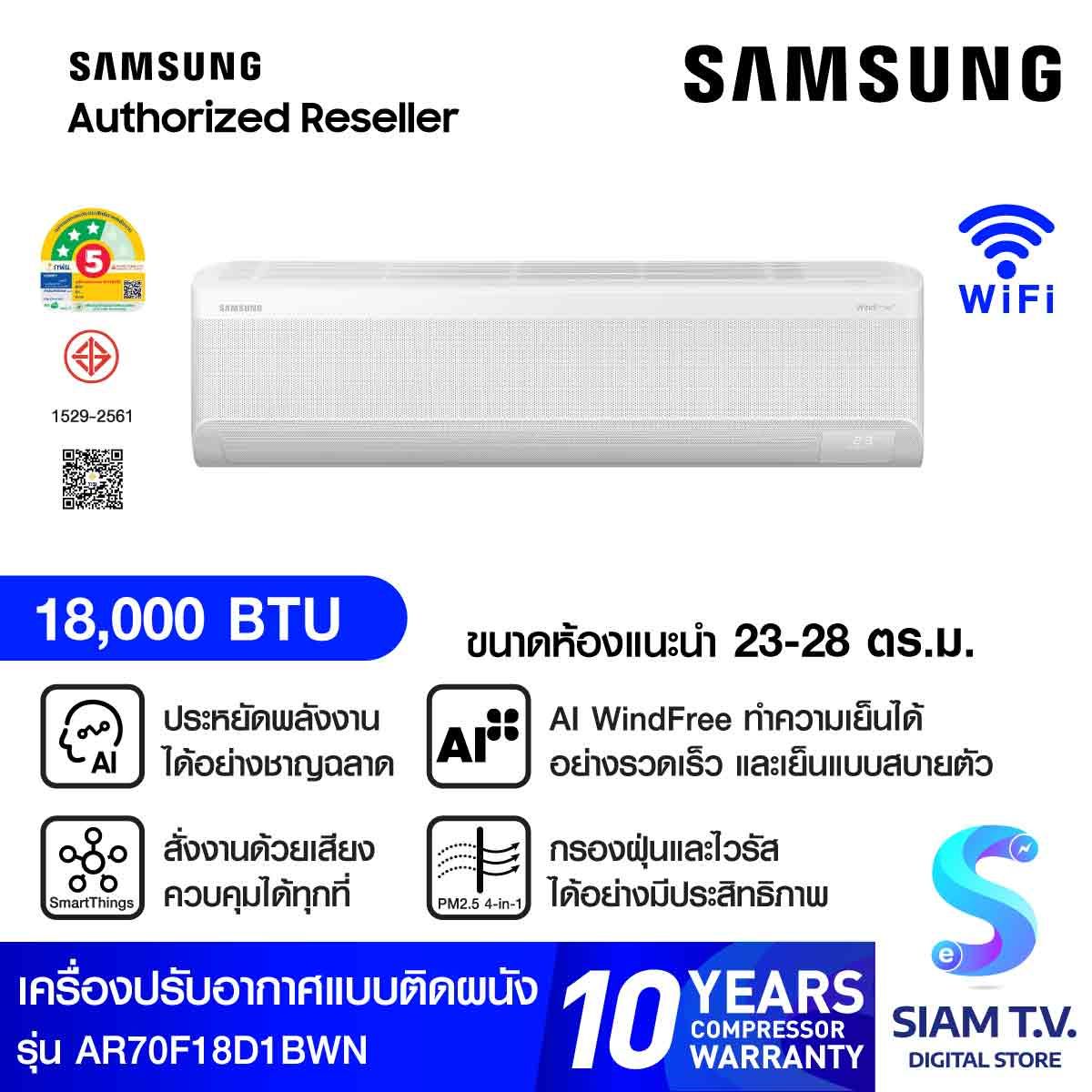 SAMSUNG แอร์ เครื่องปรับอากาศ AI WindFree 18,000BTU 3 ดาว รุ่น AR70F18D1BWN