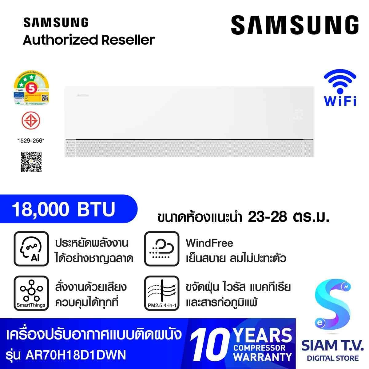 SAMSUNG แอร์เครื่องปรับอากาศติดผนัง 18KBTU AI Windfree Pro เบอร์5(3ดาว) รุ่นAR70H18D1DWN