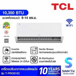 TCL เครื่องปรับอากาศ 10350BTU INVERTER เบอร์5 5ดาว WIFI PM2.5 รุ่นT-PROS10C