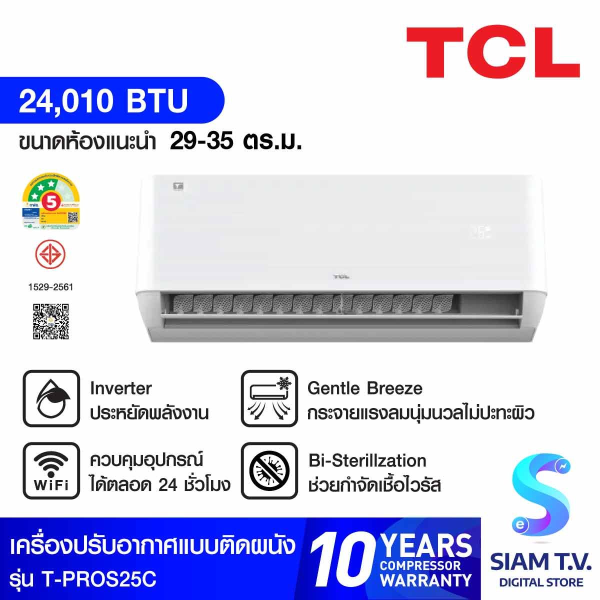 TCL เครื่องปรับอากาศ 24010BTU INVERTER เบอร์5 3ดาว Wi-Fi PM2.5 รุ่น T-PROS25C