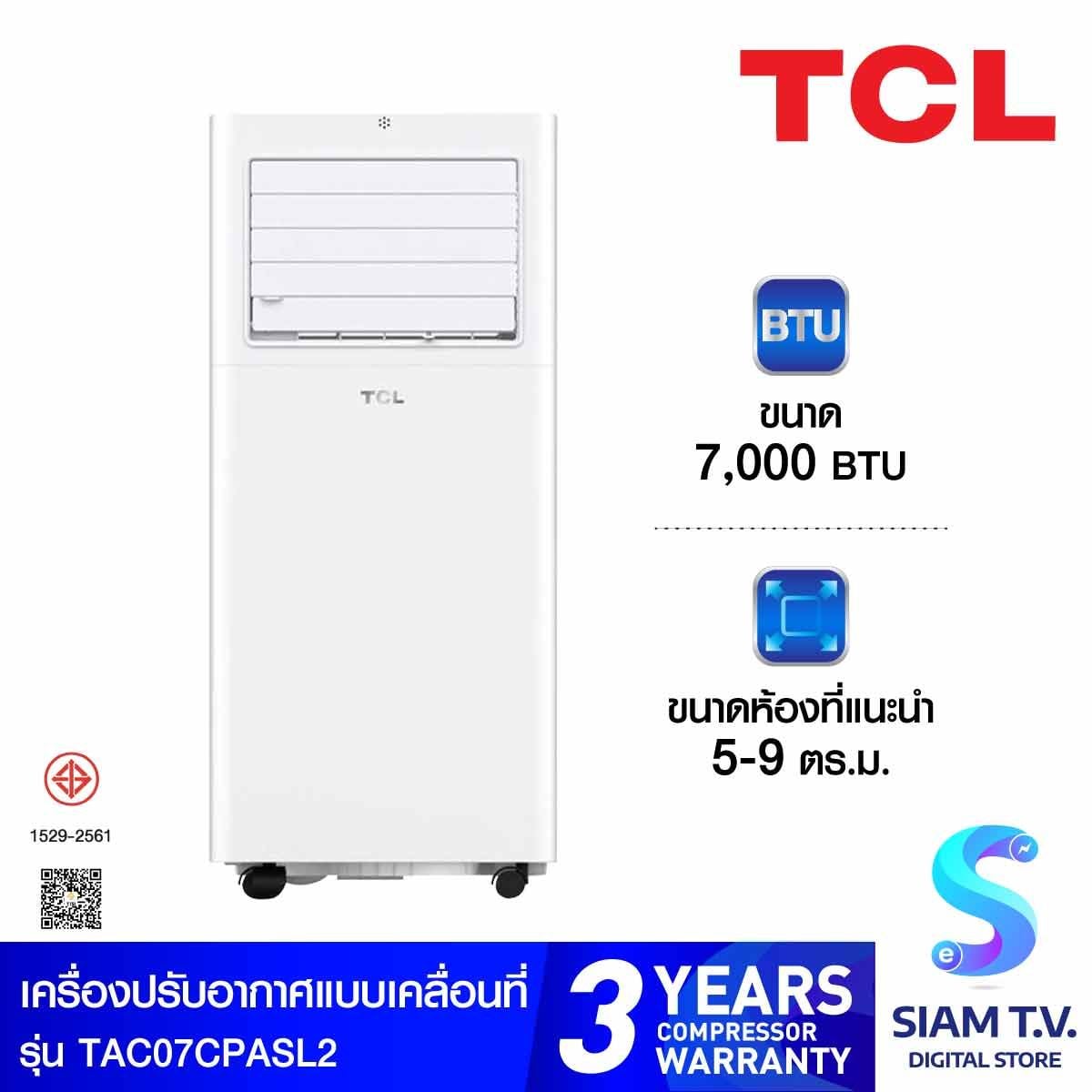 TCL แอร์ เครื่องปรับอากาศเคลื่อนที่ ขนาด 7000 BTU รุ่น TAC-07CPA/SL2