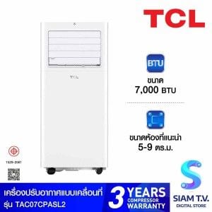 TCL แอร์ เครื่องปรับอากาศเคลื่อนที่ ขนาด 7000 BTU รุ่น TAC-07CPA/SL2