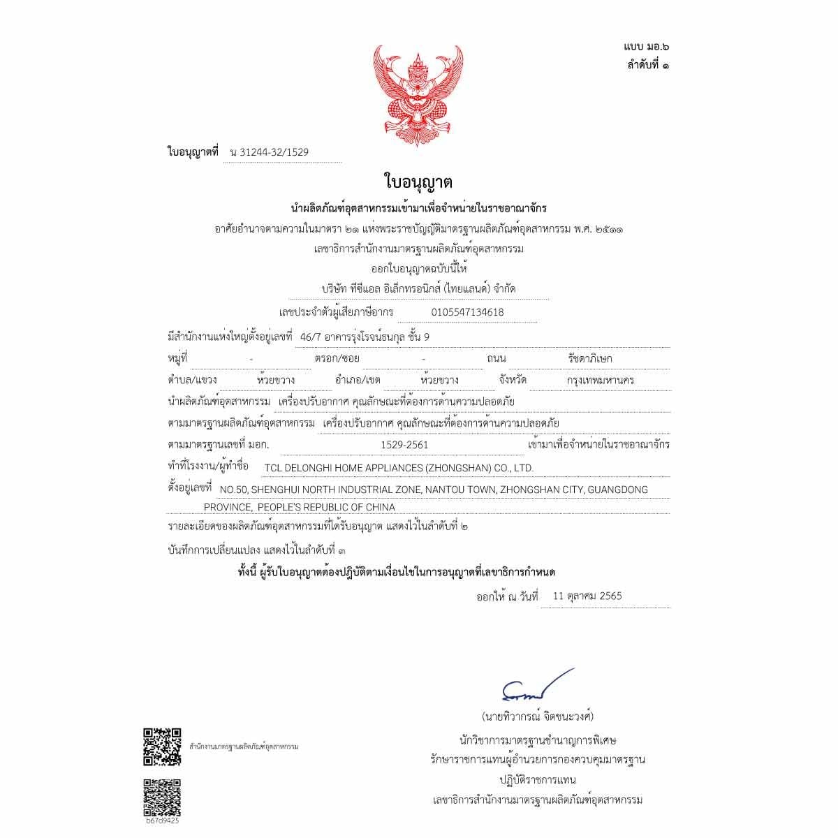 TCL แอร์ เครื่องปรับอากาศเคลื่อนที่ ขนาด 7000 BTU รุ่น TAC-07CPA/SL2