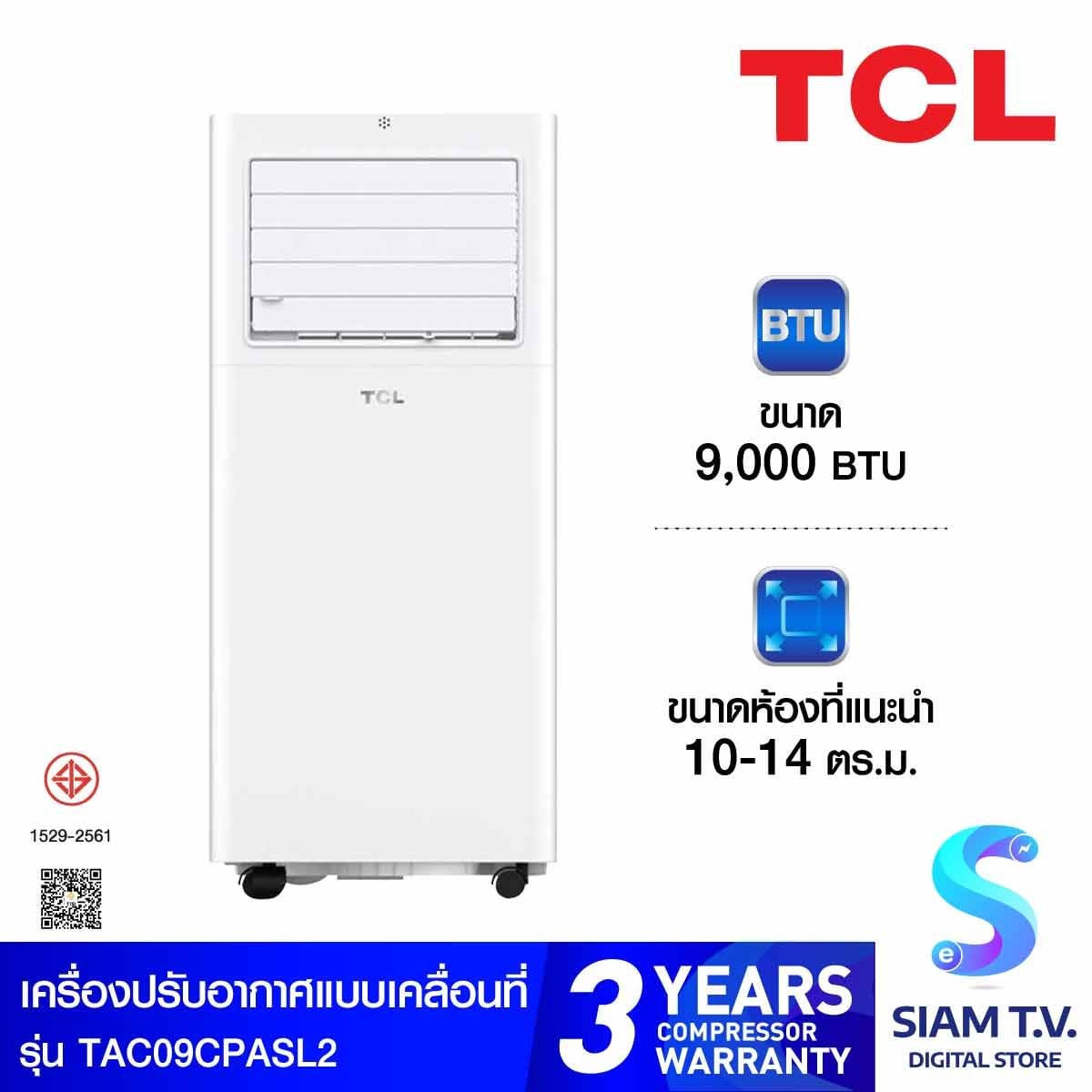 TCL แอร์ เครื่องปรับอากาศเคลื่อนที่ ขนาด 9000 BTU รุ่น TAC-09CPA/SL2