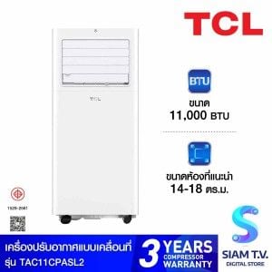 TCL แอร์ เครื่องปรับอากาศเคลื่อนที่ ขนาด 11000 BTU รุ่น TAC-11CPA/SL2