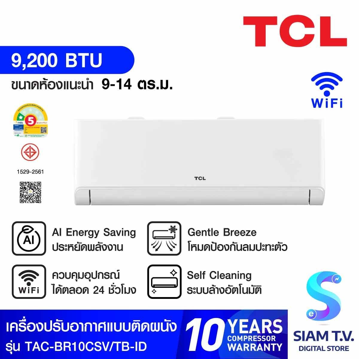 TCL เครื่องปรับอากาศติดผนัง 9000BTU INVเบอร์5 (1ดาว) WIFI รุ่นTAC-BR10CSV/TB-ID