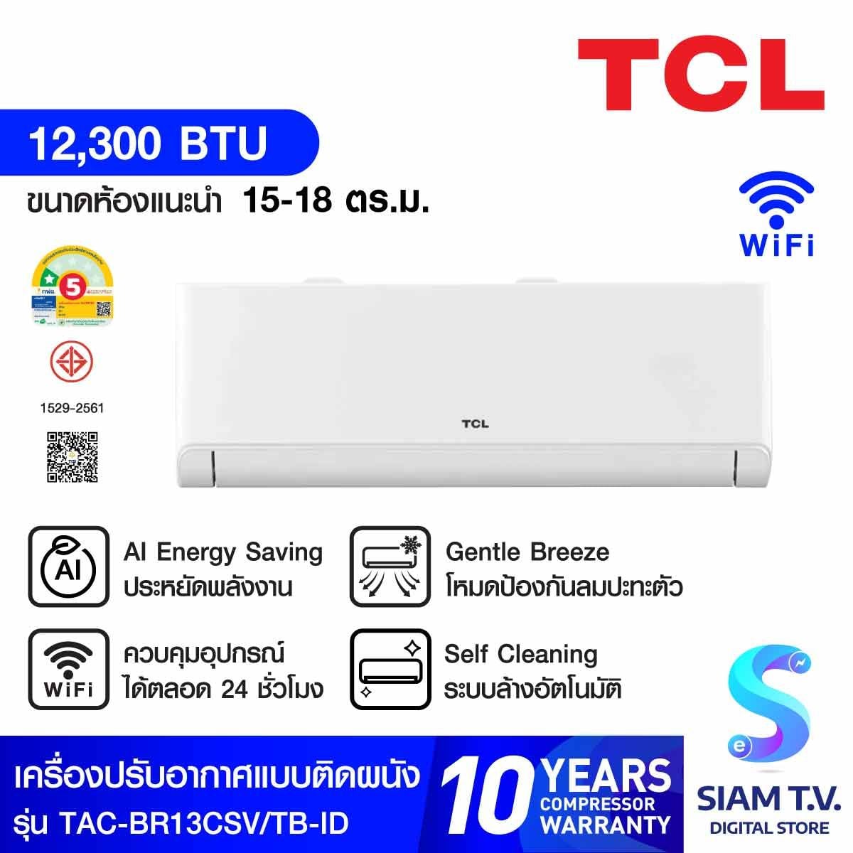 TCL เครื่องปรับอากาศติดผนัง12KBTU INVเบอร์5 (1ดาว) WIFI รุ่นTAC-BR13CSV/TB-ID