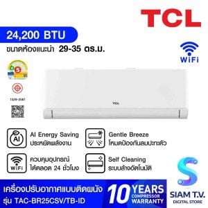 TCL เครื่องปรับอากาศติดผนัง 24KBTU INVเบอร์5 (1ดาว) WIFI รุ่นTAC-BR25CSV/TB-ID