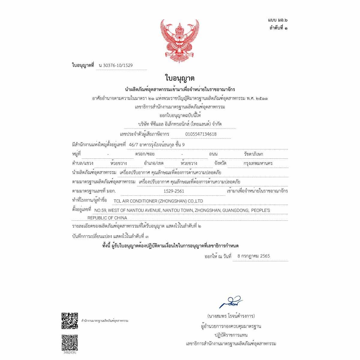 TCL เครื่องปรับอากาศติดผนัง 24KBTU INVเบอร์5 (1ดาว) WIFI รุ่นTAC-BR25CSV/TB-ID