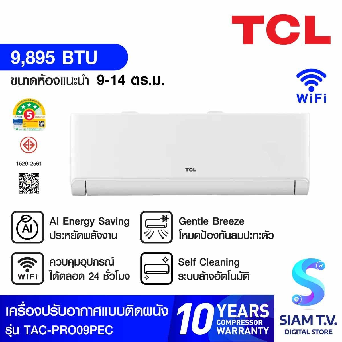 TCLเครื่องปรับอากาศติดผนัง 9000BTU INVเบอร์5 (4ดาว) WIFI รุ่นTAC-PRO09PEC