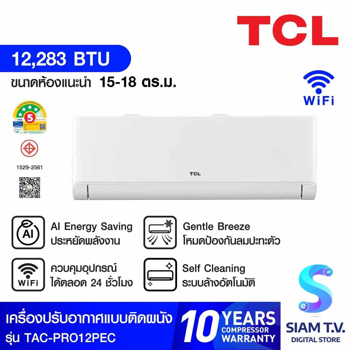 TCLเครื่องปรับอากาศติดผนัง12KBTU INVเบอร์5 (4ดาว) WIFI รุ่นTAC-PRO12PEC