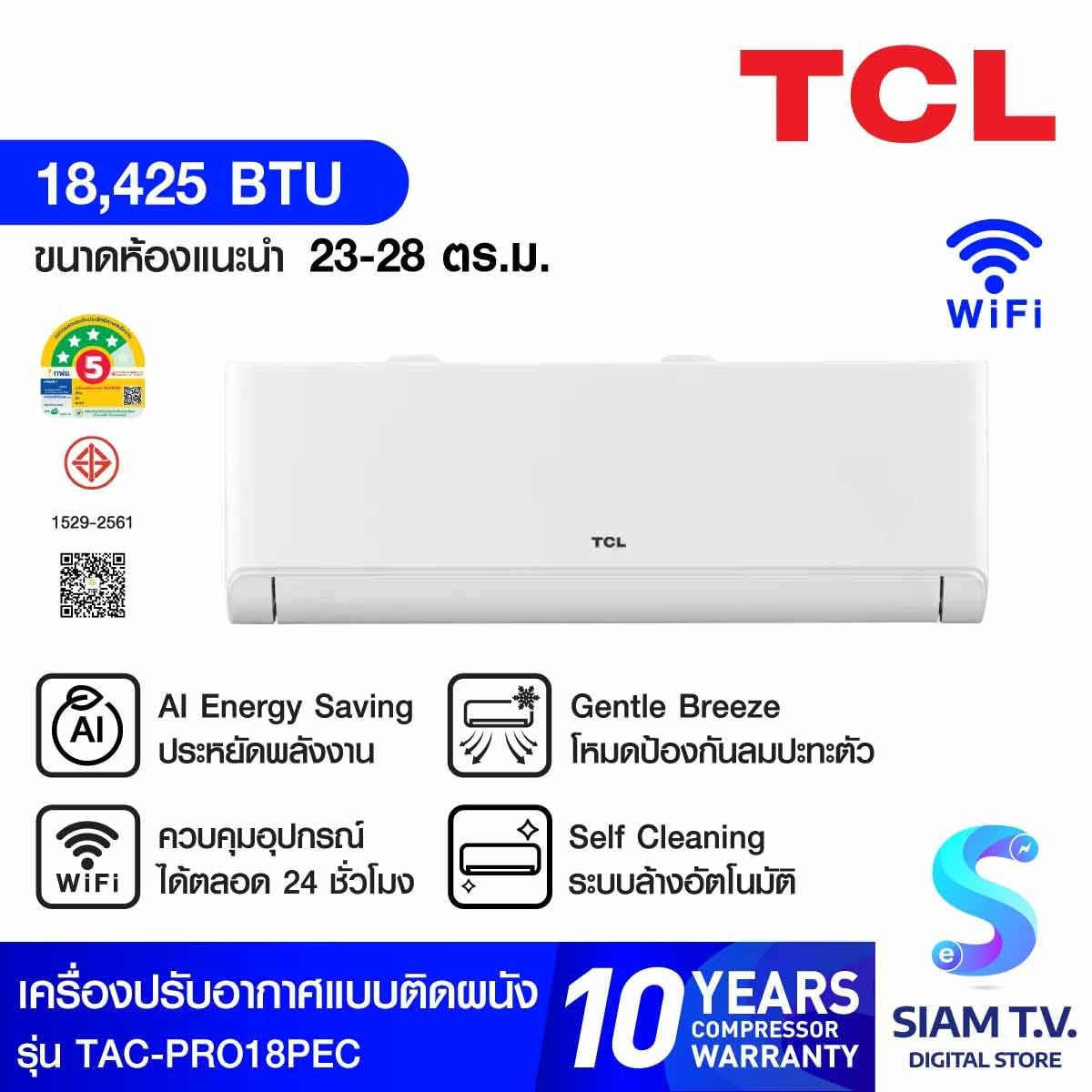 TCLเครื่องปรับอากาศติดผนัง18KBTU INVเบอร์5 (4ดาว) WIFI รุ่นTAC-PRO18PEC