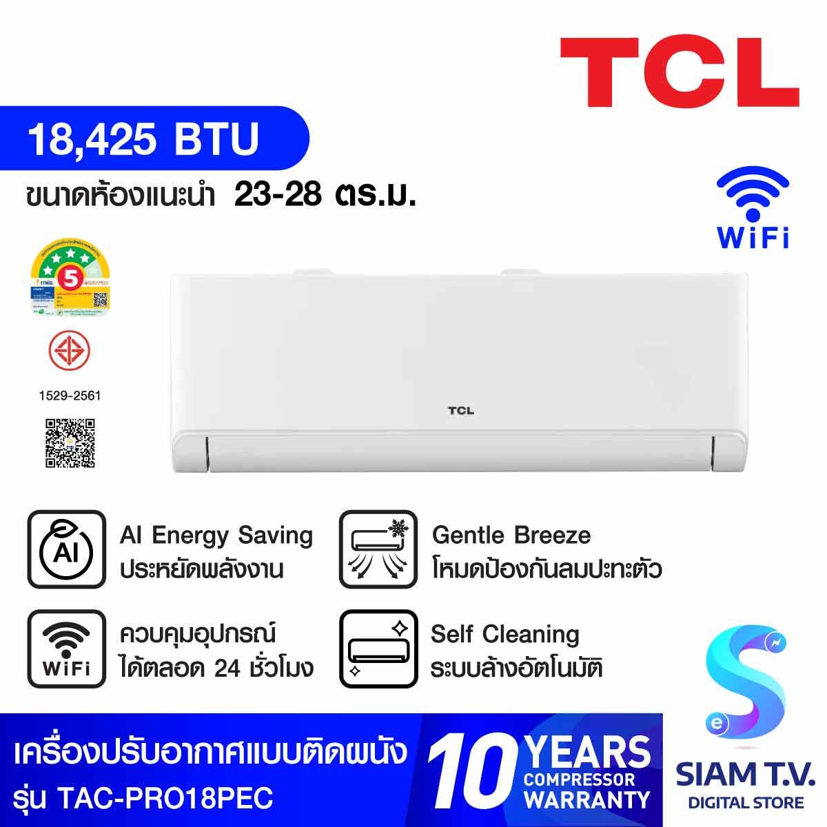 TCLเครื่องปรับอากาศติดผนัง18KBTU INVเบอร์5 (4ดาว) WIFI รุ่นTAC-PRO18PEC