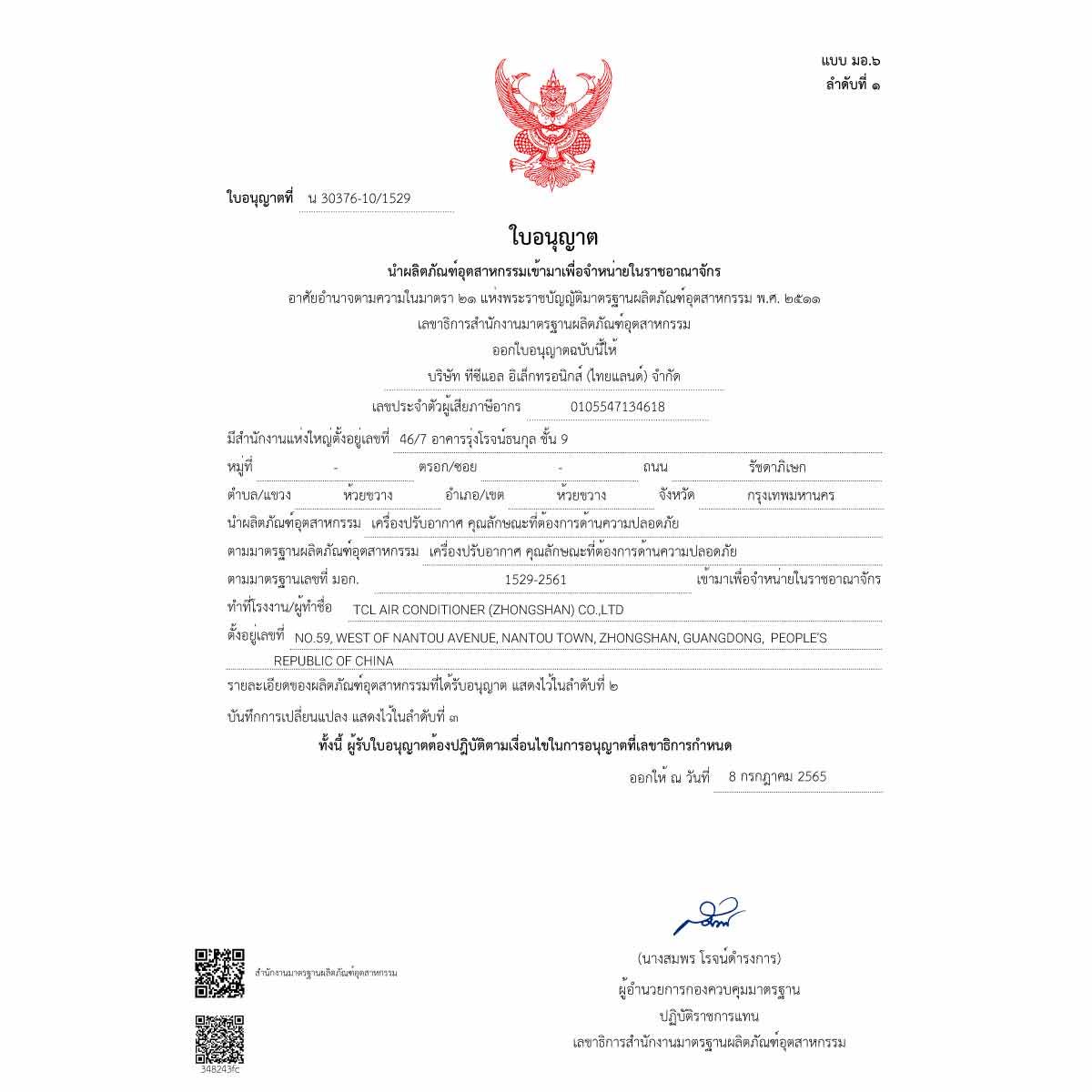 TCLเครื่องปรับอากาศติดผนัง18KBTU INVเบอร์5 (4ดาว) WIFI รุ่นTAC-PRO18PEC