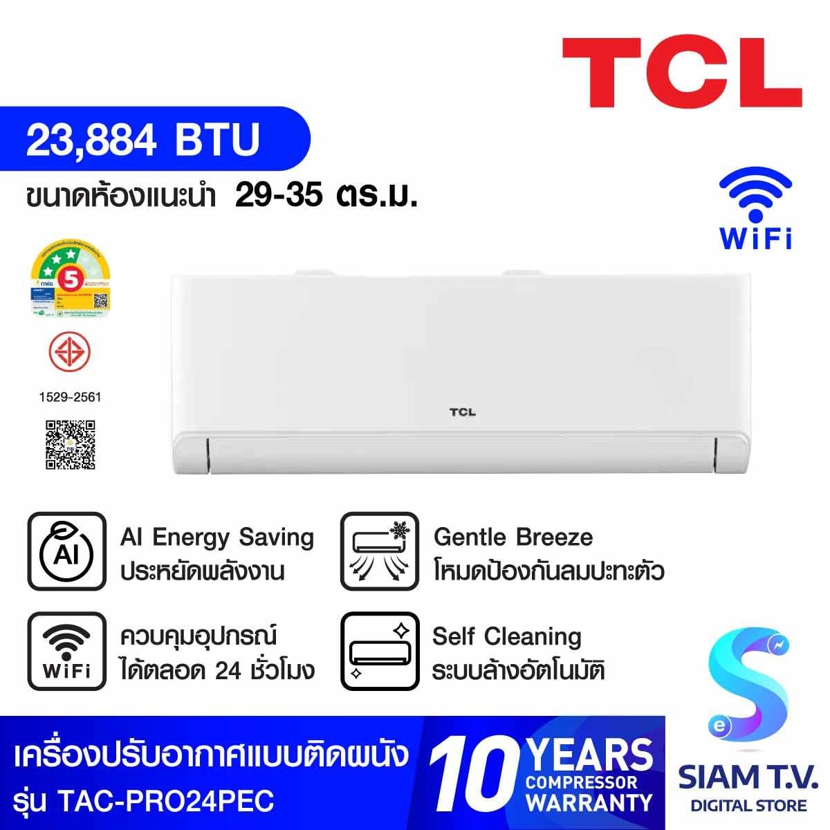 TCLเครื่องปรับอากาศติดผนัง 24KBTU INVเบอร์5 (3ดาว) WIFI รุ่นTAC-PRO24PEC