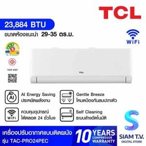TCLเครื่องปรับอากาศติดผนัง 24KBTU INVเบอร์5 (3ดาว) WIFI รุ่นTAC-PRO24PEC