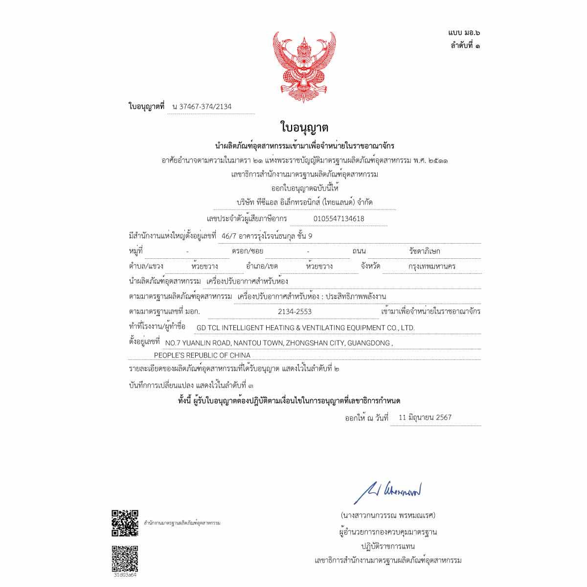 TCL เครื่องปรับอากาศ 4Way24KBTU เบอร์5 1ดาว รุ่นTC-24CA1P/C