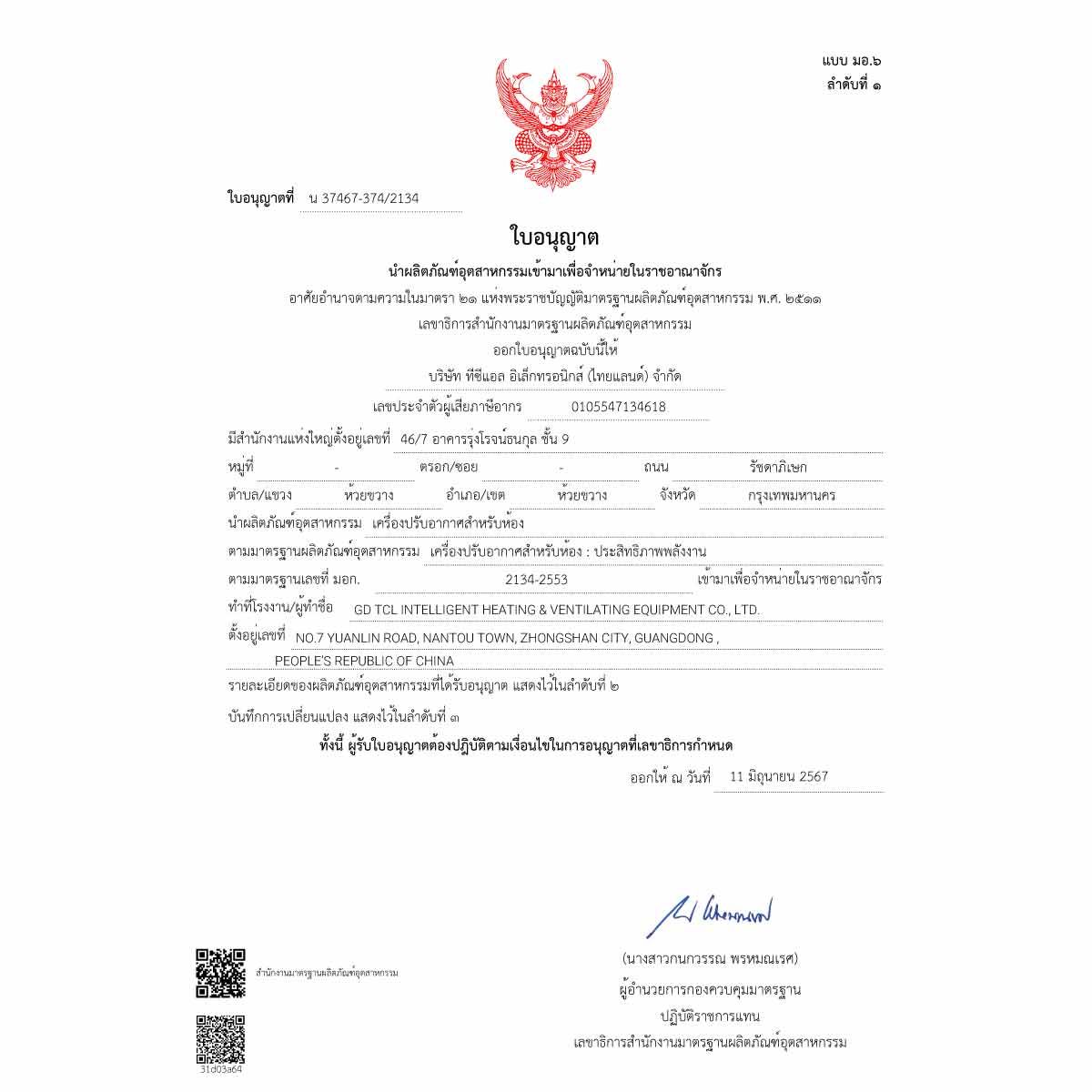 TCLแอร์แขวนใต้ฝ้า30KBTUเบอร์5 1ดาว รุ่นTC-30CE1P/C
