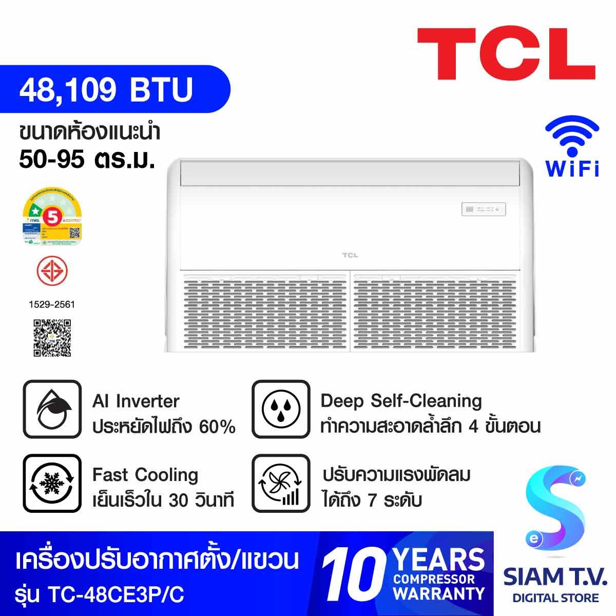 TCLแอร์แขวนใต้ฝ้า48KBTUเบอร์5 1ดาว รุ่นTC-48CE3P/C