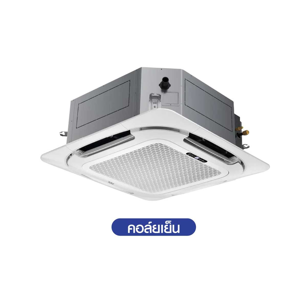 TCL เครื่องปรับอากาศ 4Way55KBTU เบอร์5 1ดาว รุ่นTC-55CA3P/C