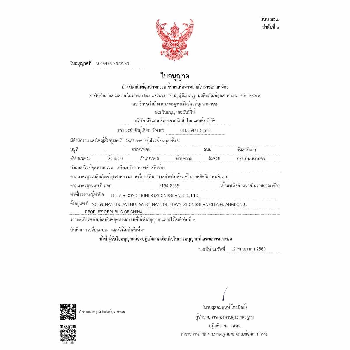 TCLเครื่องปรับอากาศฝังเพดาน1Way 13KBTU เบอร์5 1ดาว Wifi รุ่นTC12CAOW1PID