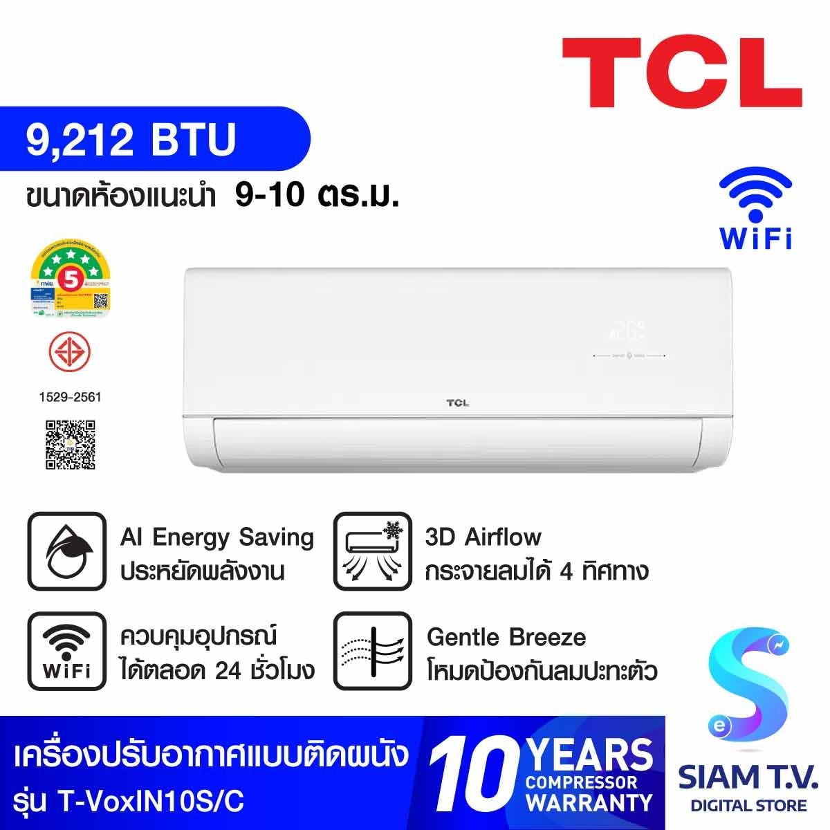 TCLเครื่องปรับอากาศ 9KBTU INV PM2.5เบอร์5 5ดาว รุ่นT-VOXIN10S/C