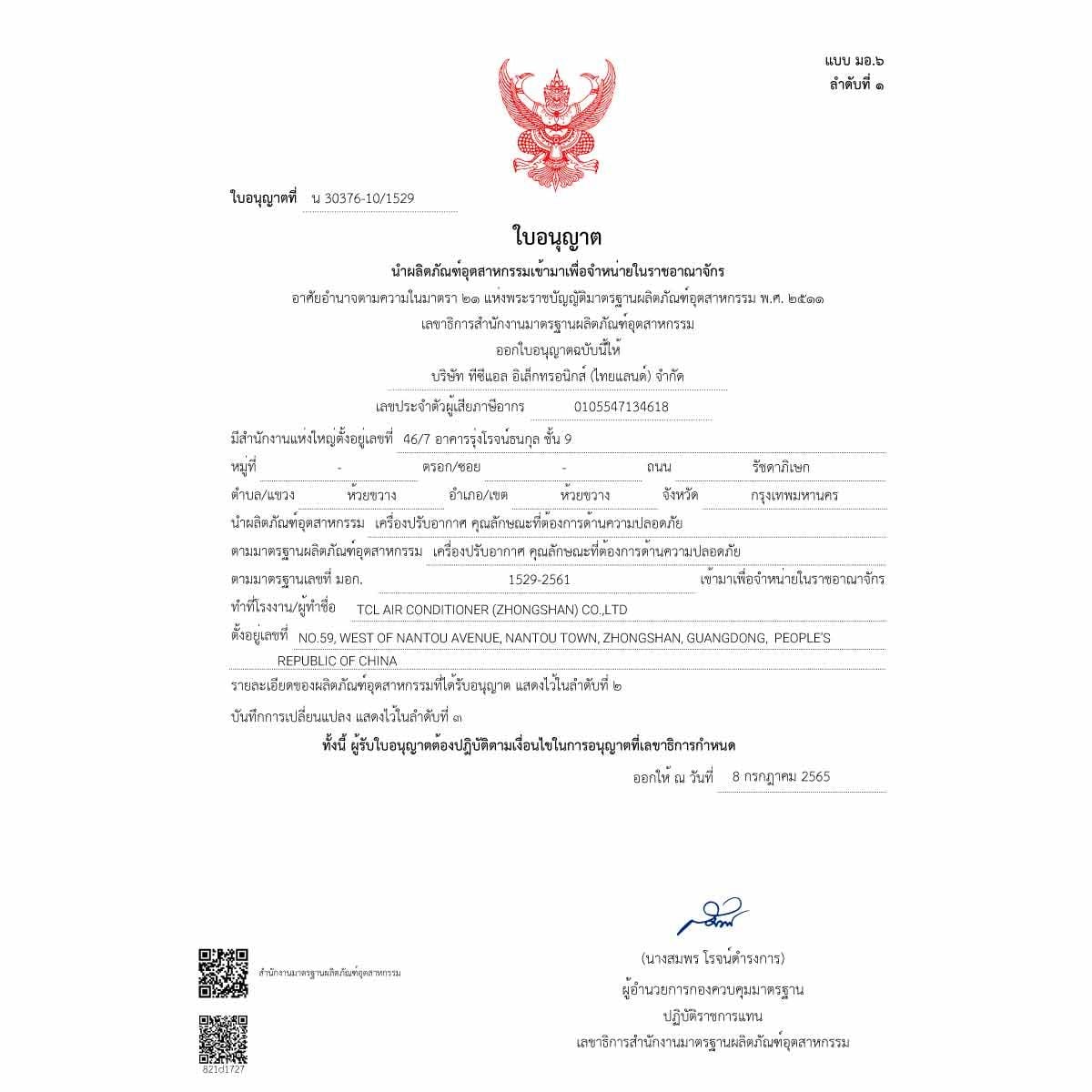 TCLเครื่องปรับอากาศ18KBTU INV PM2.5เบอร์5 4ดาว รุ่นT-VOXIN19S/C