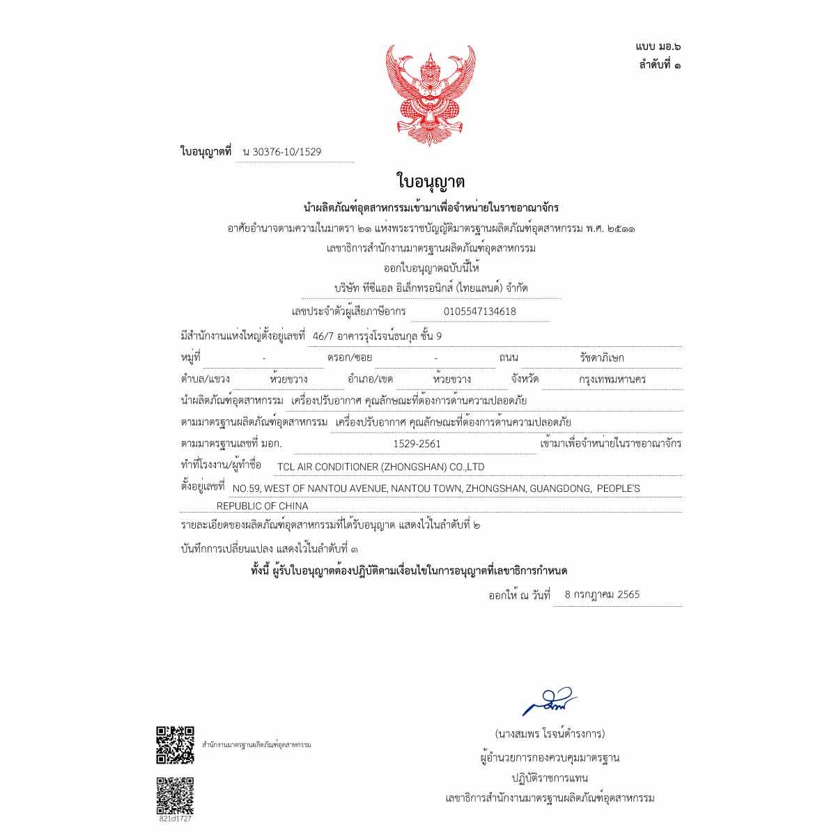 TCLแอร์24KBTU INV PM2.5เบอร์5 3ดาว รุ่นT-VOXIN25S/C