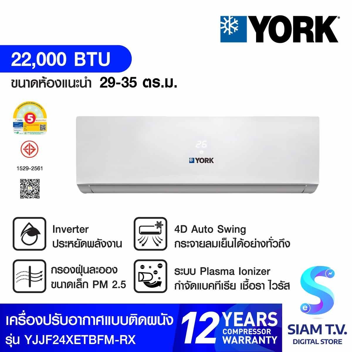 YORK Plasma Ionizer Series เครื่องปรับอากาศติดผนัง 22,000BTU INVERTER รุ่น YJJF24XETBFM-RX
