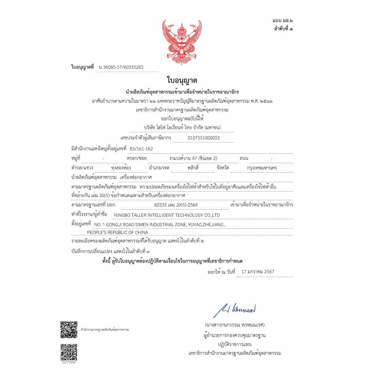 ACONATIC   เครื่องฟอกอากาศ 35ตรม.PM2.5 รุ่นAN-APF2655