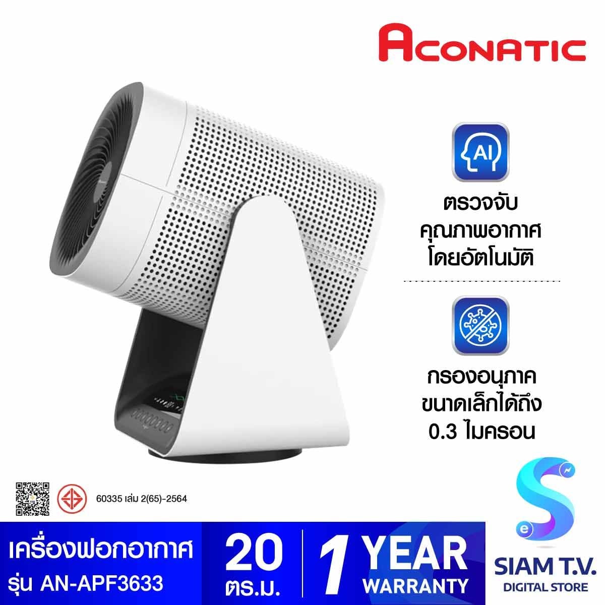 Aconatic เครื่องฟอกอากาศ 20 ตรม. PM2.5 รุ่น AN-APF3633