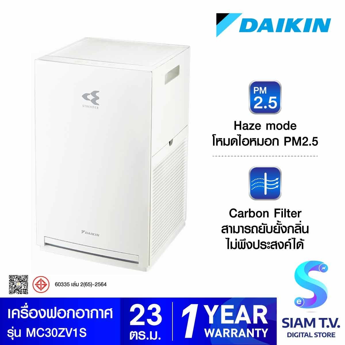 DAIKIN เครื่องฟอกอากาศ23ตรม.PM2.5 Steamer รุ่นMC30ZV1S