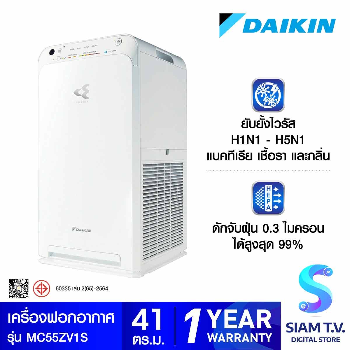 DAIKIN เครื่องฟอกอากาศ 41ตรม.PM2.5 330CADR รุ่นMC55ZV1S
