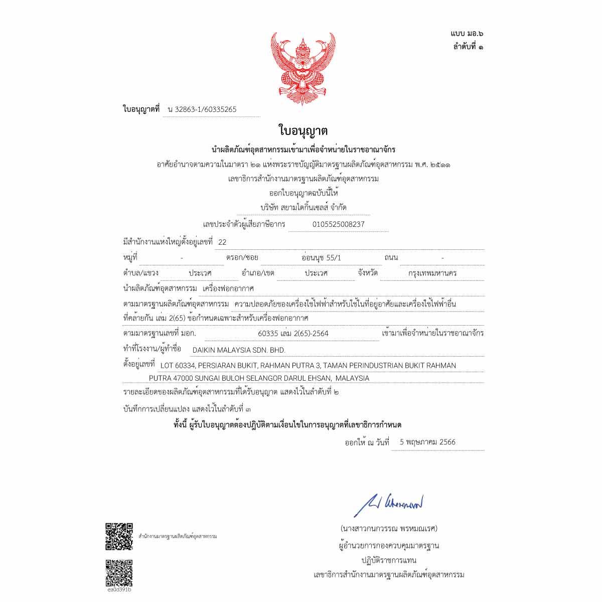 DAIKIN เครื่องฟอกอากาศ 41ตรม.PM2.5 330CADR รุ่นMC55ZV1S