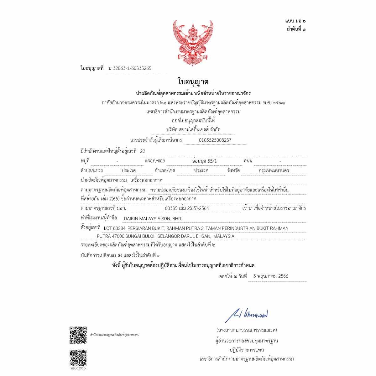 DAIKIN เครื่องฟอกอากาศ 62ตร.ม.PM2.5 รุ่น MC80ZV1S