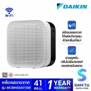DAIKIN เครื่องฟอกอากาศ41ตรม.PM2.5 สีขาว-ฟังชั่นอโรม่า รุ่น MC MH55AV1SW