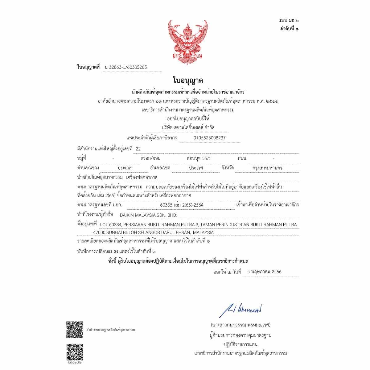 DAIKIN เครื่องฟอกอากาศ41ตรม.PM2.5 สีขาว-ฟังชั่นอโรม่า รุ่น MC MH55AV1SW