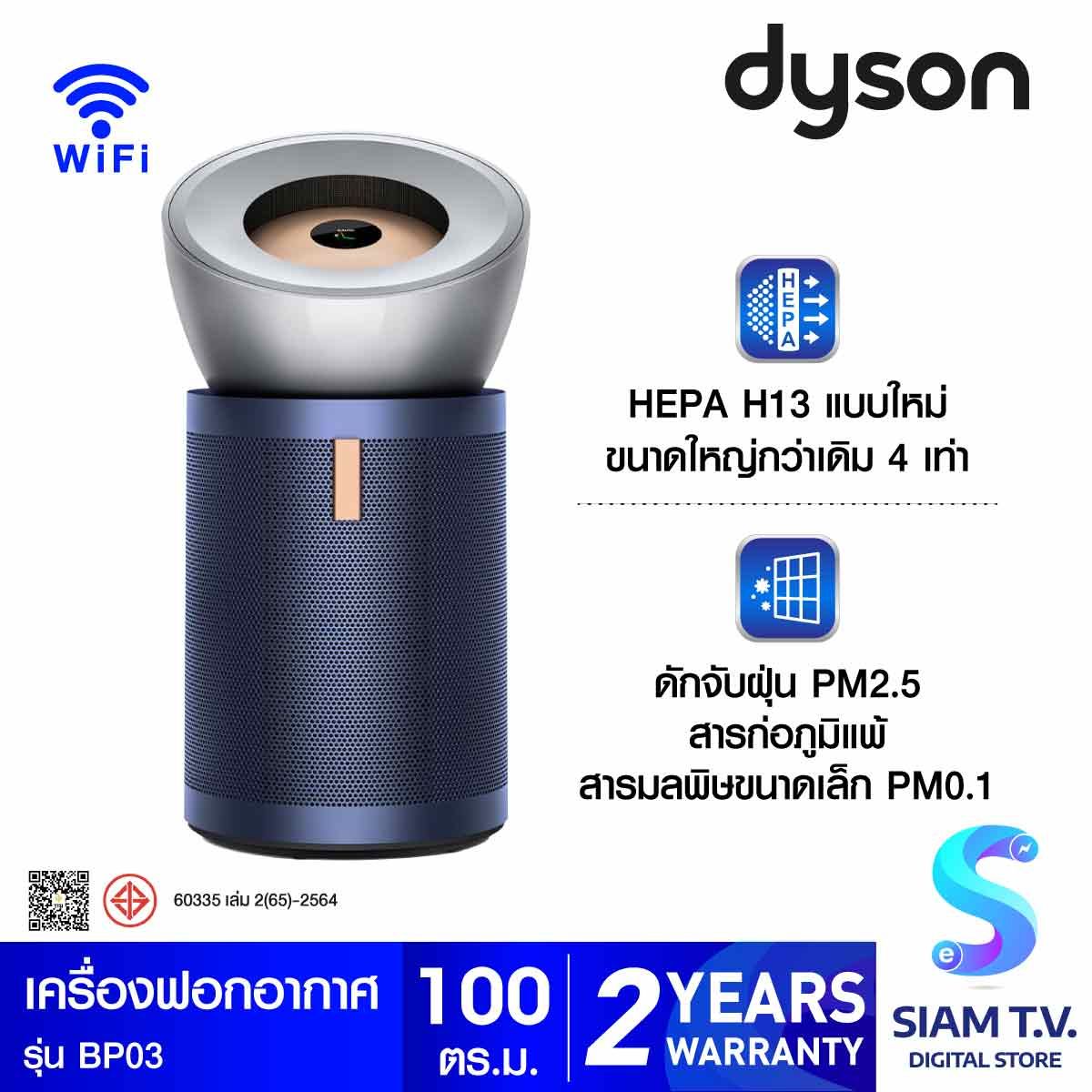 DYSON เครื่องฟอกอากาศแบบตั้งพื้นDyson Big+Quiet Formaldehyde สีNickel/Blue รุ่น BP03