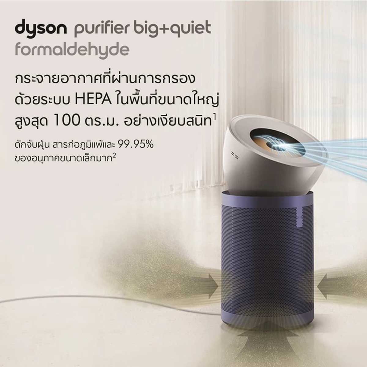 DYSON เครื่องฟอกอากาศแบบตั้งพื้นDyson Big+Quiet Formaldehyde สีNickel/Blue รุ่น BP03