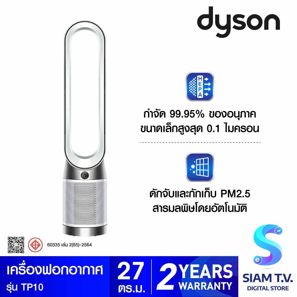 Dyson เครื่องฟอกอากาศ Purifier Cool Gen1 สีWhite/White รุ่น TP10