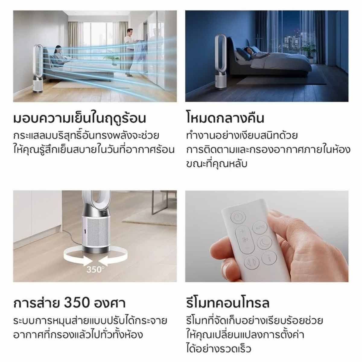 Dyson เครื่องฟอกอากาศ Purifier Cool Gen1 สีWhite/White รุ่น TP10