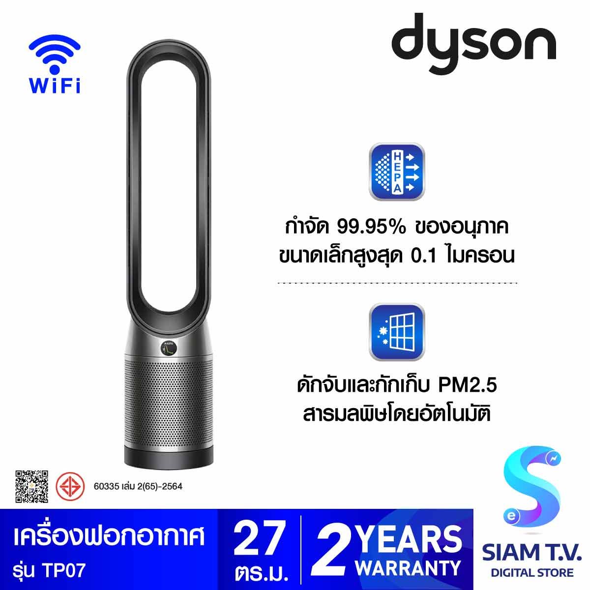 Dyson เครื่องฟอกอากาศ Purifier Cool รุ่น TP07