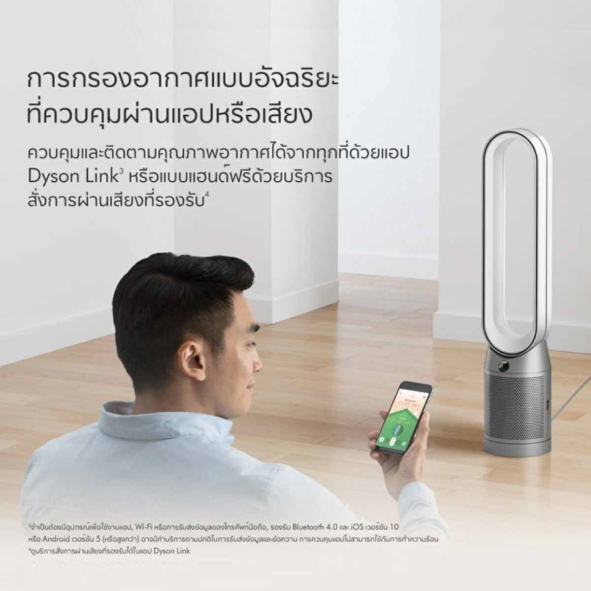 Dyson เครื่องฟอกอากาศ Purifier Cool รุ่น TP07
