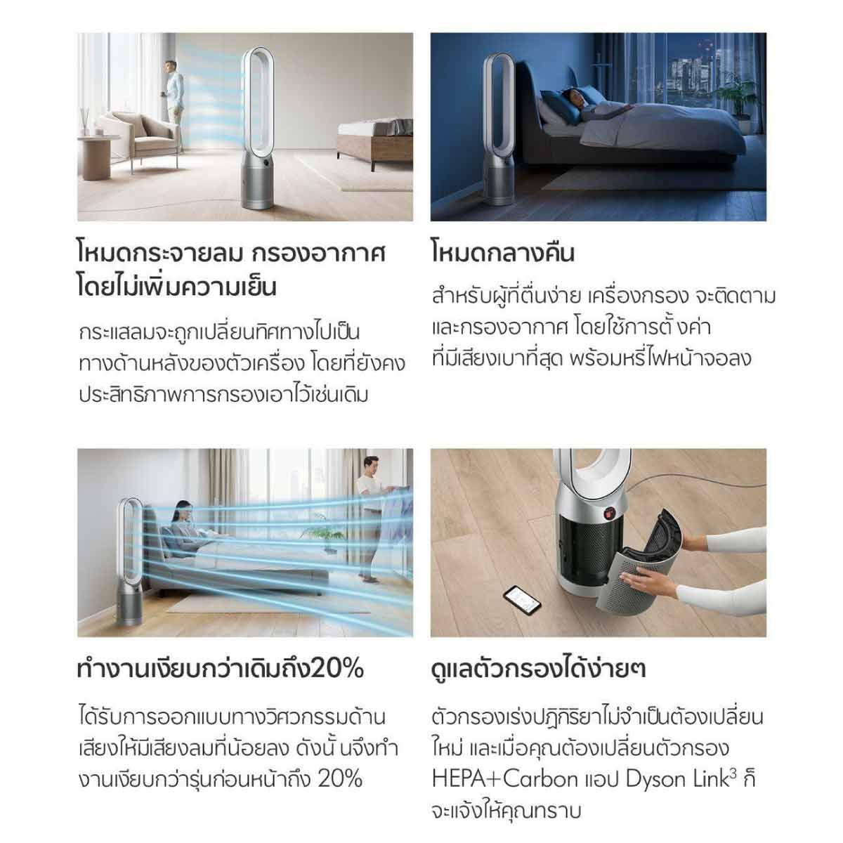 Dyson เครื่องฟอกอากาศ Purifier Cool รุ่น TP07