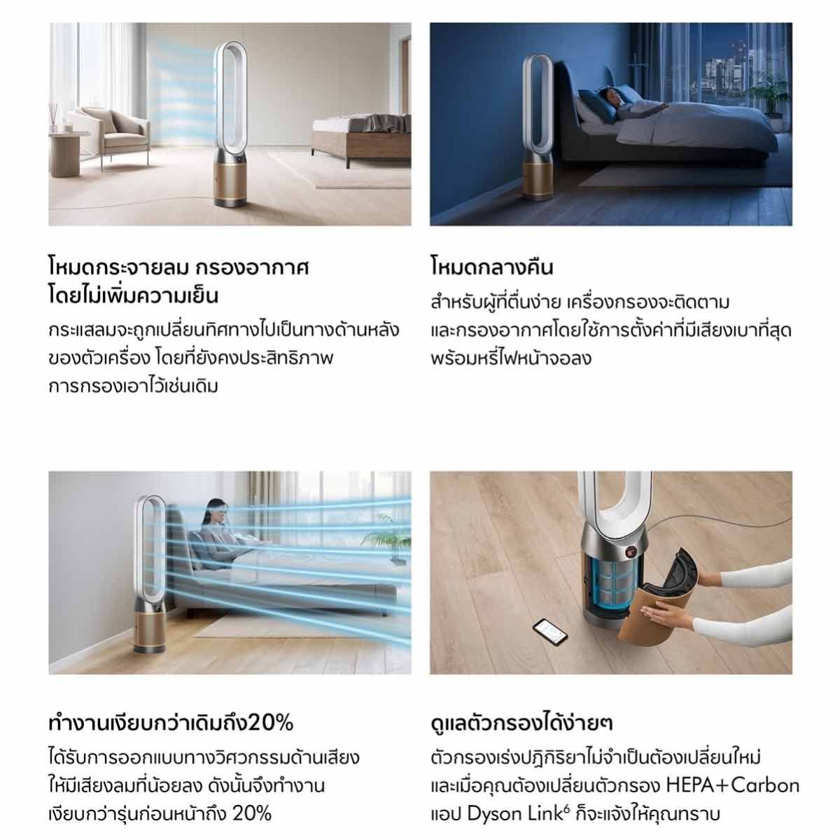 Dyson เครื่องฟอกอากาศ Purifier Cool Formaldehyde  สีWhite/Gold รุ่น TP09
