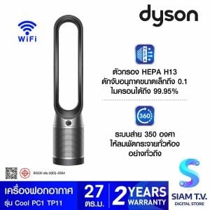 Dyson   เครื่องฟอกอากาศแบบต้งพื้นสีดำ/นิกเกิล  รุ่น  Cool  PC1 TP11