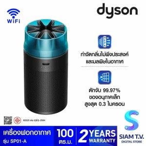 Dyson เครื่องฟอกอากาศ Dyson Hushjet รุ่น SP01-A สีดำ/ทีล
