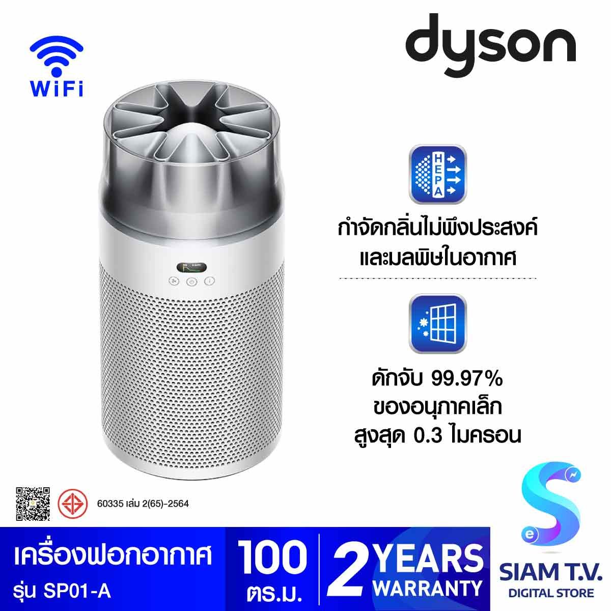 Dyson เครื่องฟอกอากาศ Dyson Hushjet รุ่น  SP01-A สีขาว/เงิน
