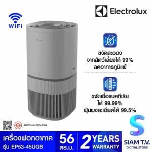 ELECTROLUX เครื่องฟอกอากาศ WiFi 56 ตรม.UV PM1.0 รุ่น EP53-45UGB